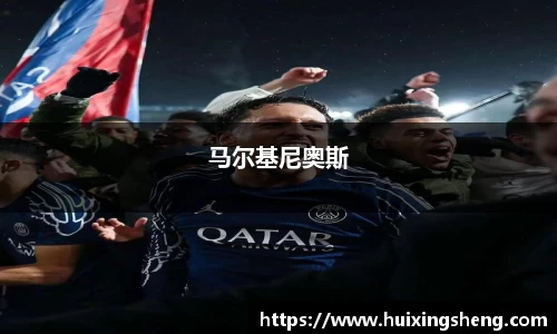 马尔基尼奥斯